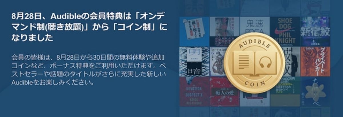 2018年8月からコイン制に