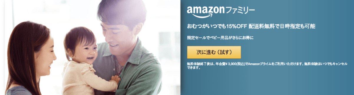 Amazon ファミリー アマゾンwith