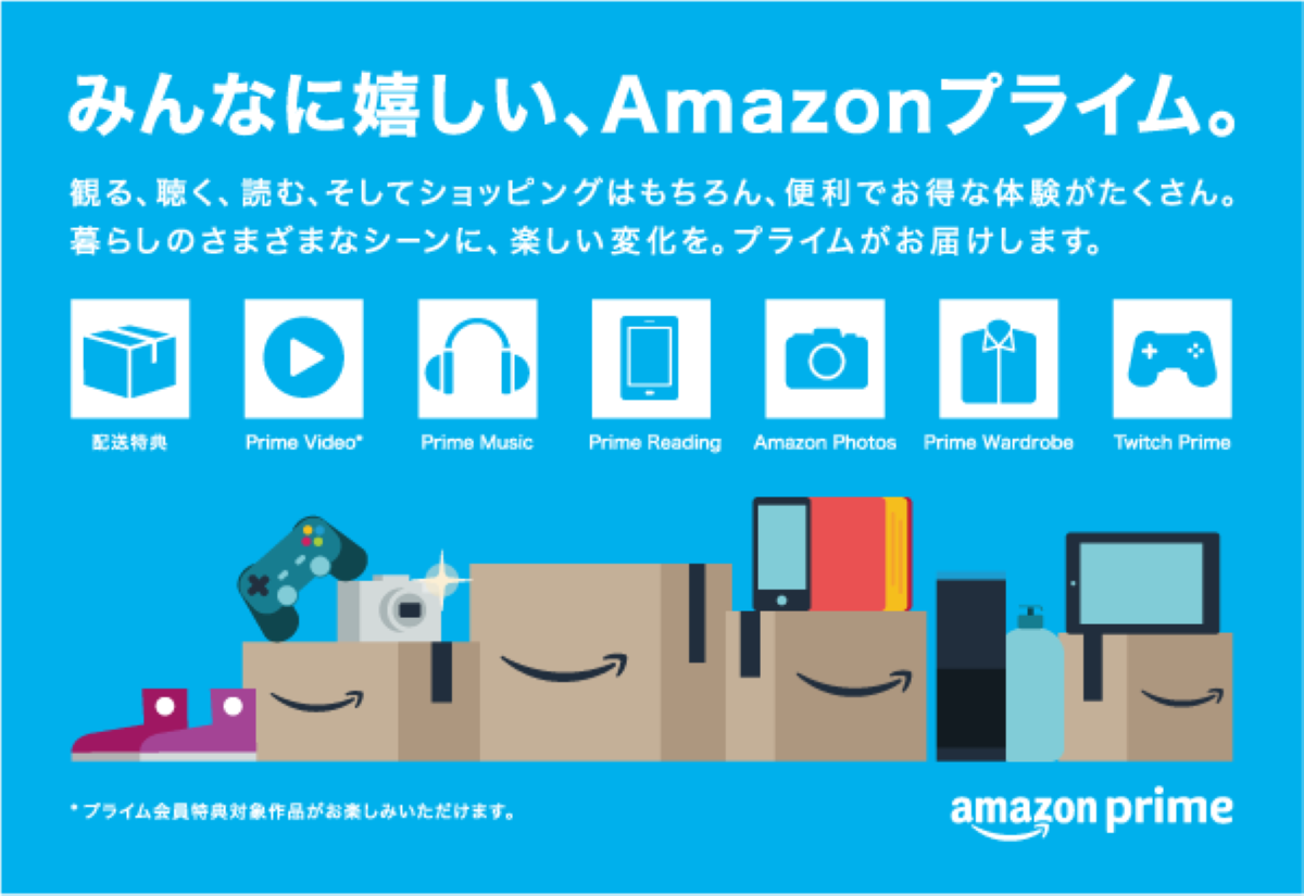 30 日間 プライム 無料 アマゾン