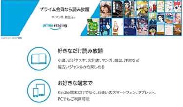 【無料で読書！】プライムリーディング徹底解説｜kindle unlimitedとの違いは？